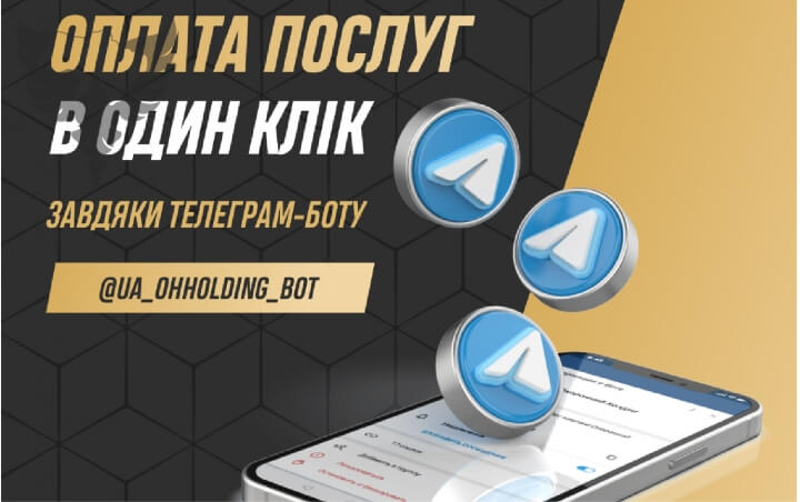 Pay for security services in one click thanks to Telegram-bot