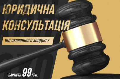 A new service from “SECURITY HOLDING”- individual legal consultations